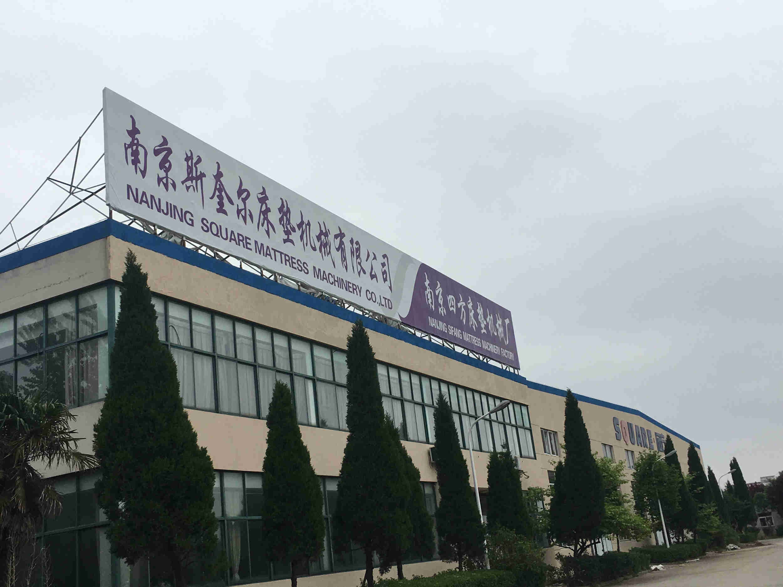 The development history of Nanjing Square Mattress Machinery Co., Ltd.